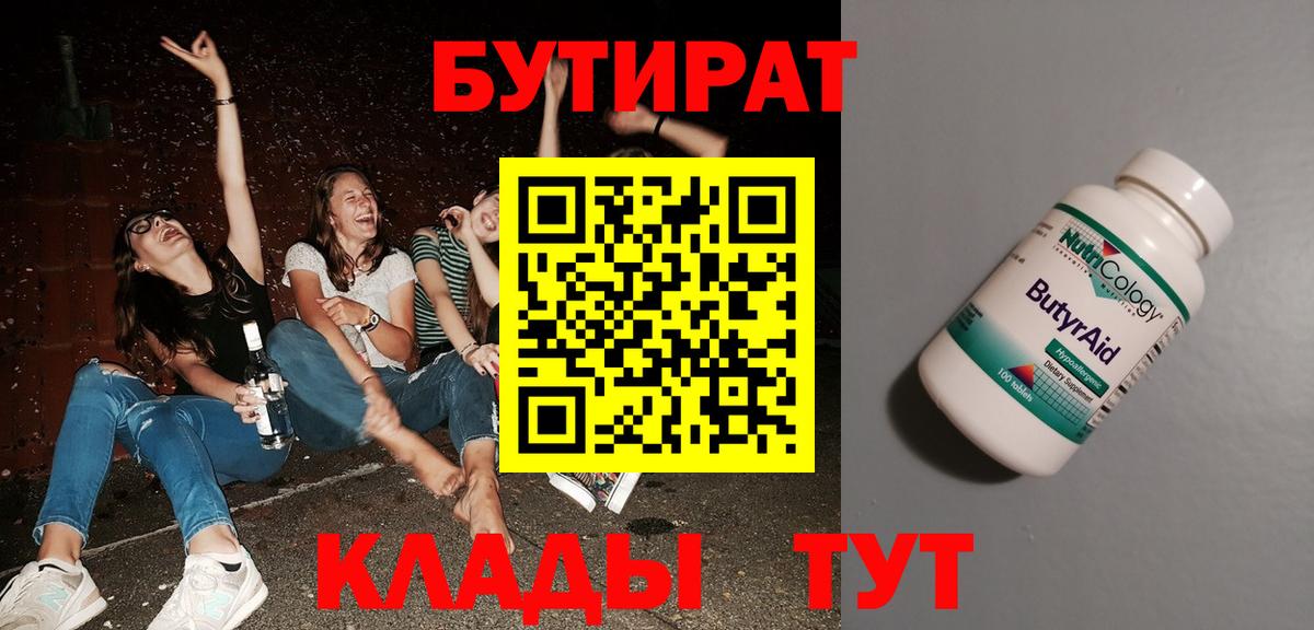 Бутират  Вход с VPN  Хасавюрт  Бутират жидкий экстази 
