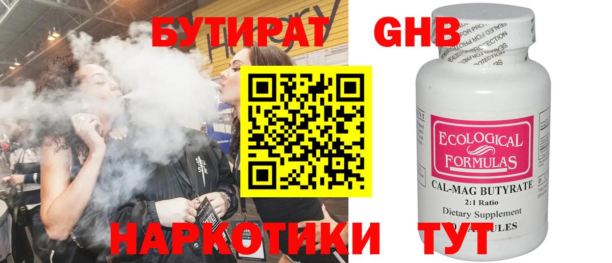 БУТИРАТ оксибутират Хасавюрт