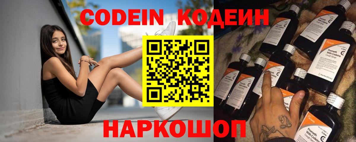 Кодеиновый сироп Lean Purple Drank  Codein Purple Drank  Хасавюрт  Вход с VPN 