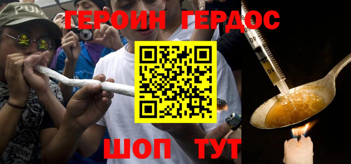 Героин Heroin  Вход с VPN  Хасавюрт 